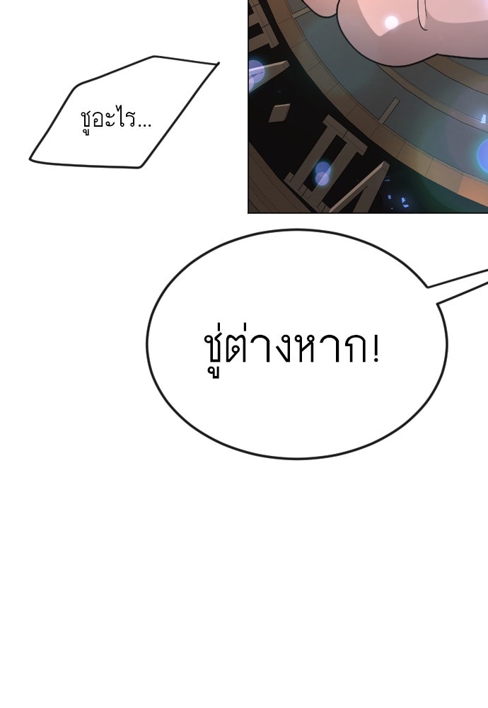 ยุคแห่งยอดมนุษย์ - หน้า 110