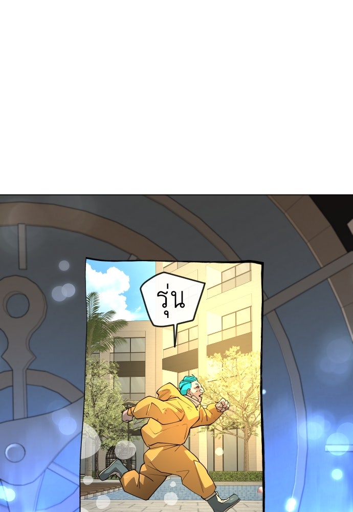 ยุคแห่งยอดมนุษย์ - หน้า 111