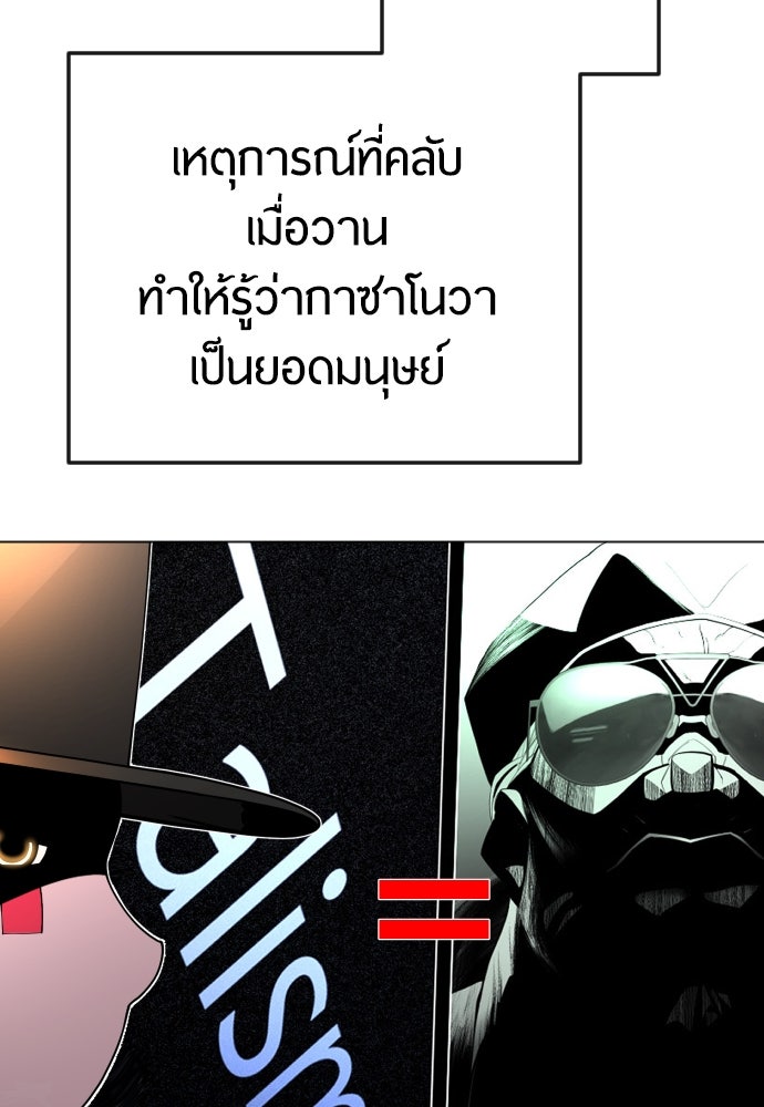ยุคแห่งยอดมนุษย์ - หน้า 122