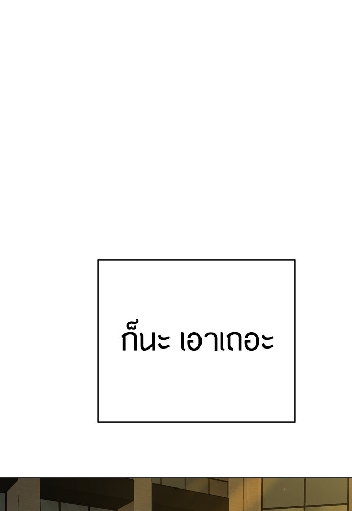 ยุคแห่งยอดมนุษย์ - หน้า 124
