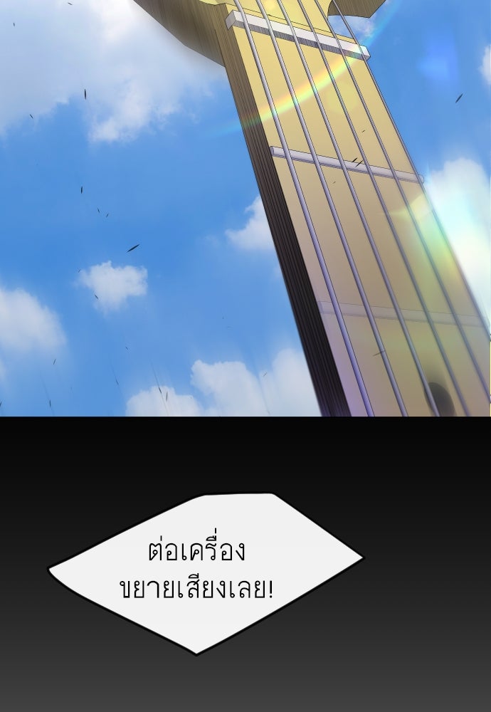 ยุคแห่งยอดมนุษย์ - หน้า 141