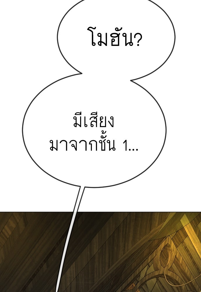 ยุคแห่งยอดมนุษย์ - หน้า 151