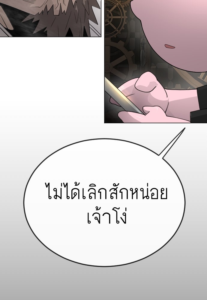 ยุคแห่งยอดมนุษย์ - หน้า 157