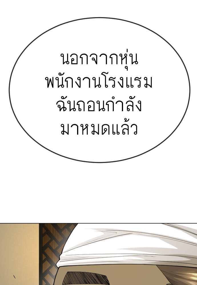 ยุคแห่งยอดมนุษย์ - หน้า 160