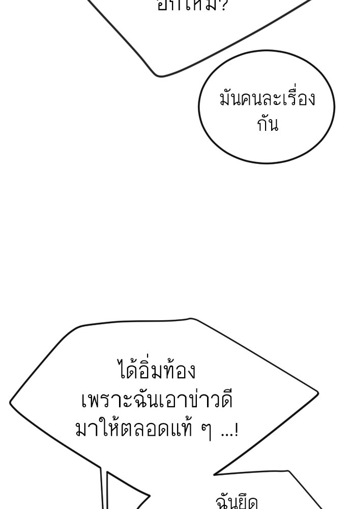 ยุคแห่งยอดมนุษย์ - หน้า 166