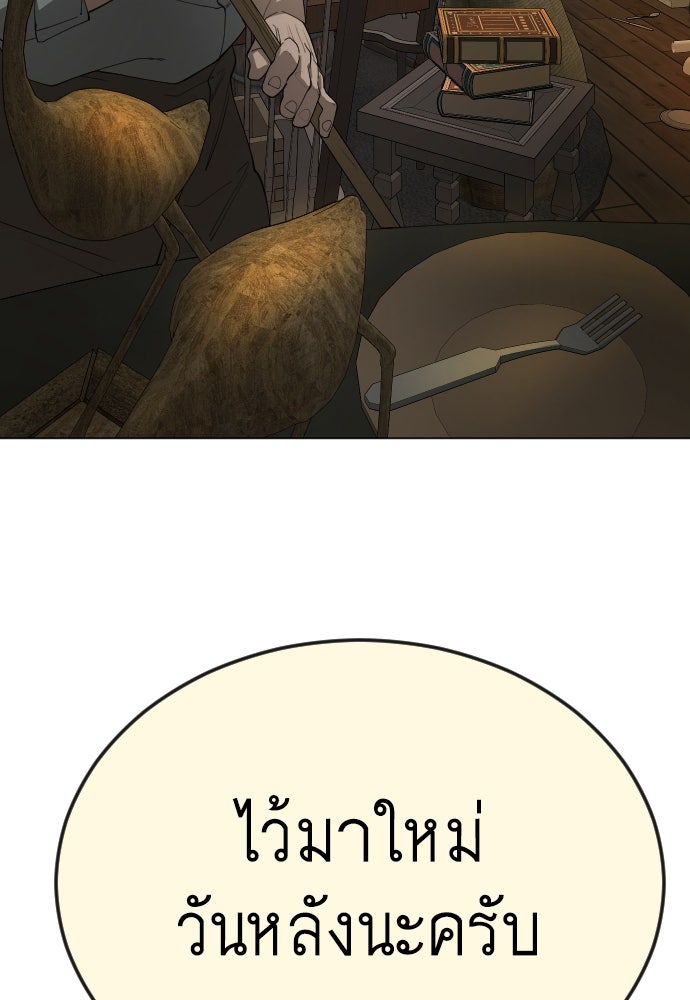 ยุคแห่งยอดมนุษย์ - หน้า 192