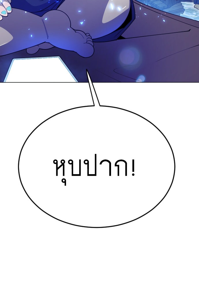 ยุคแห่งยอดมนุษย์ - หน้า 203