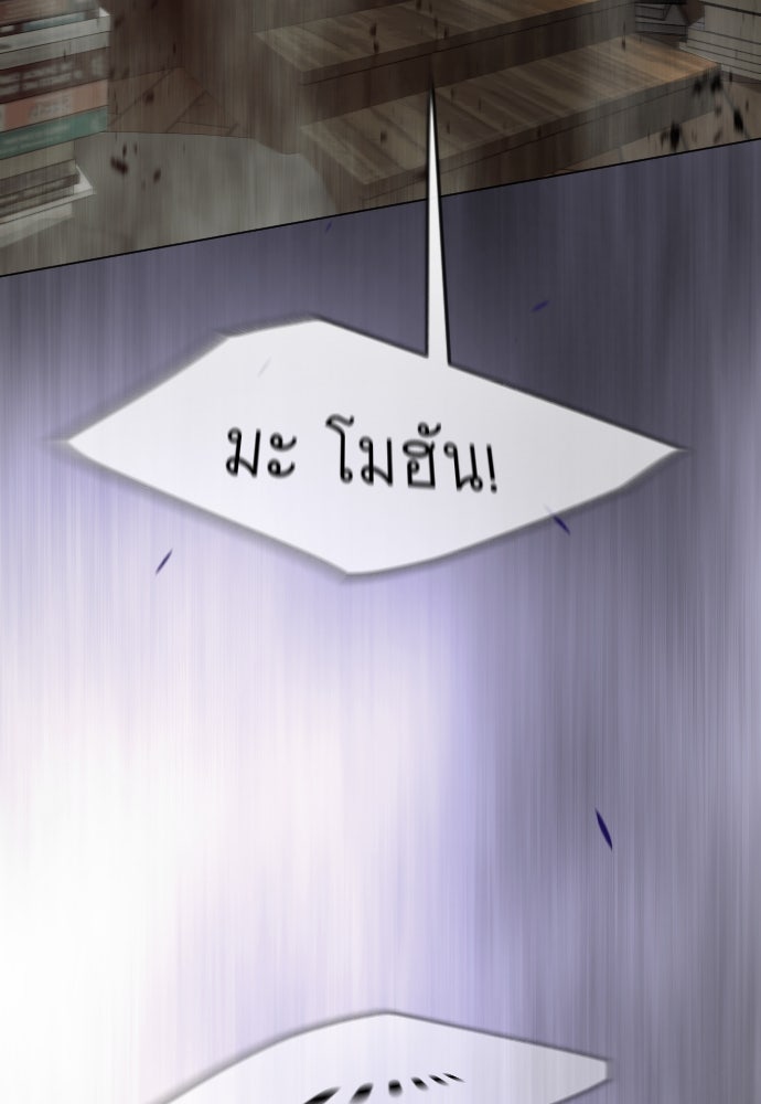 ยุคแห่งยอดมนุษย์ - หน้า 224