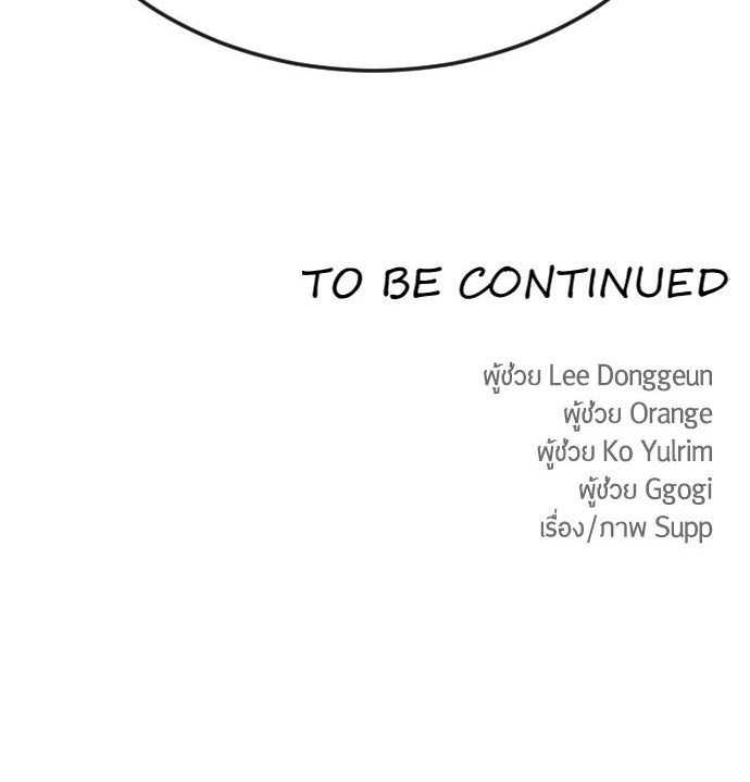ยุคแห่งยอดมนุษย์ - หน้า 232
