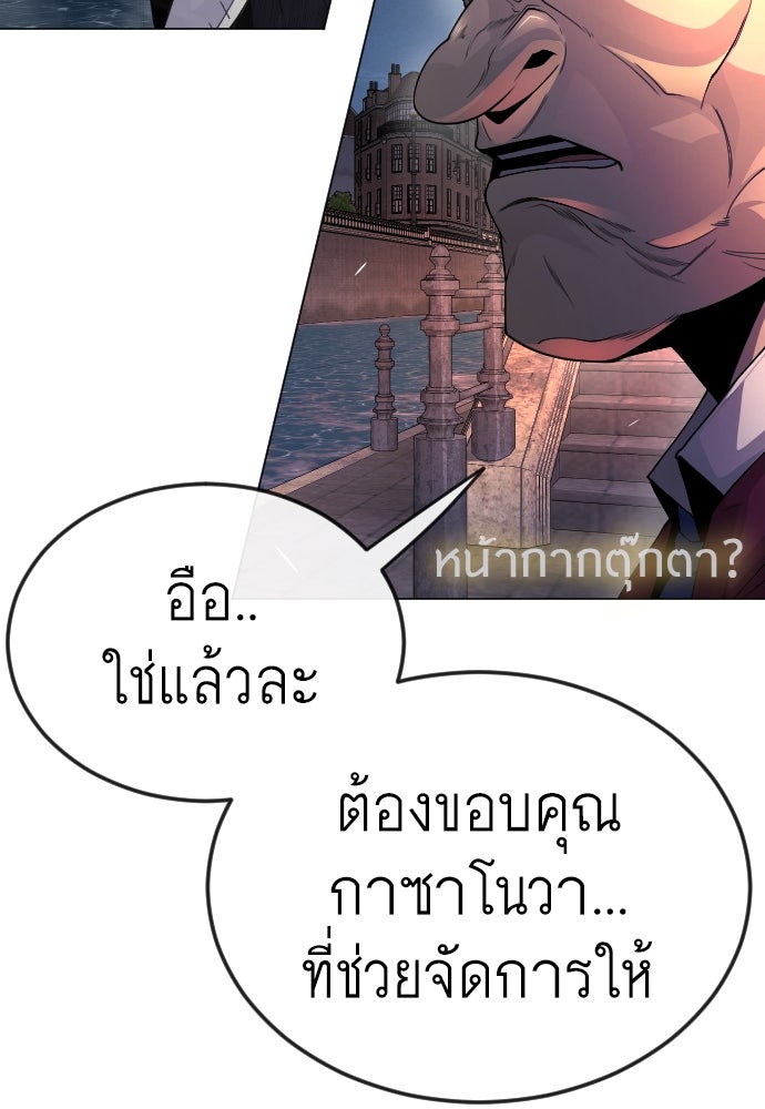 ยุคแห่งยอดมนุษย์ - หน้า 25