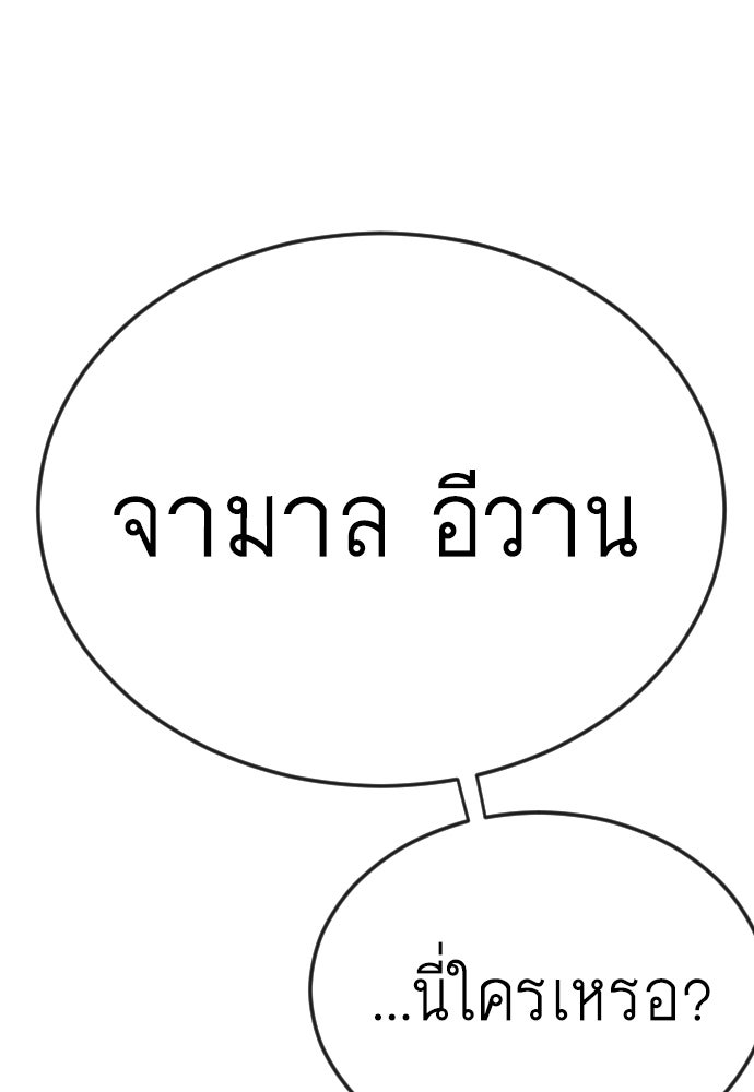 ยุคแห่งยอดมนุษย์ - หน้า 30