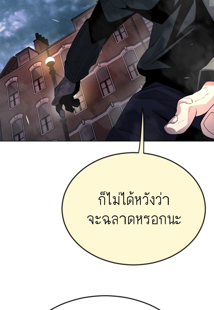 ยุคแห่งยอดมนุษย์ - หน้า 34