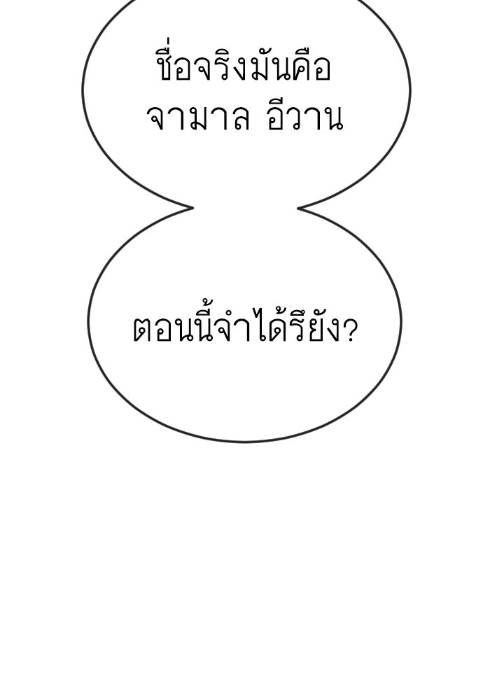 ยุคแห่งยอดมนุษย์ - หน้า 47