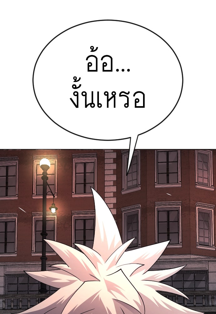 ยุคแห่งยอดมนุษย์ - หน้า 48