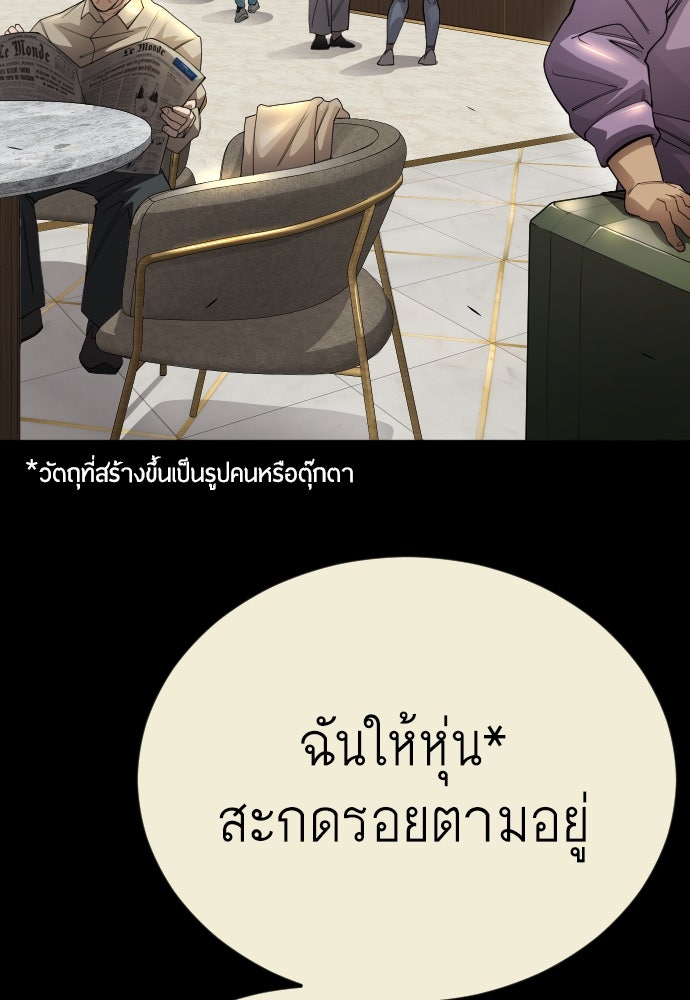 ยุคแห่งยอดมนุษย์ - หน้า 56