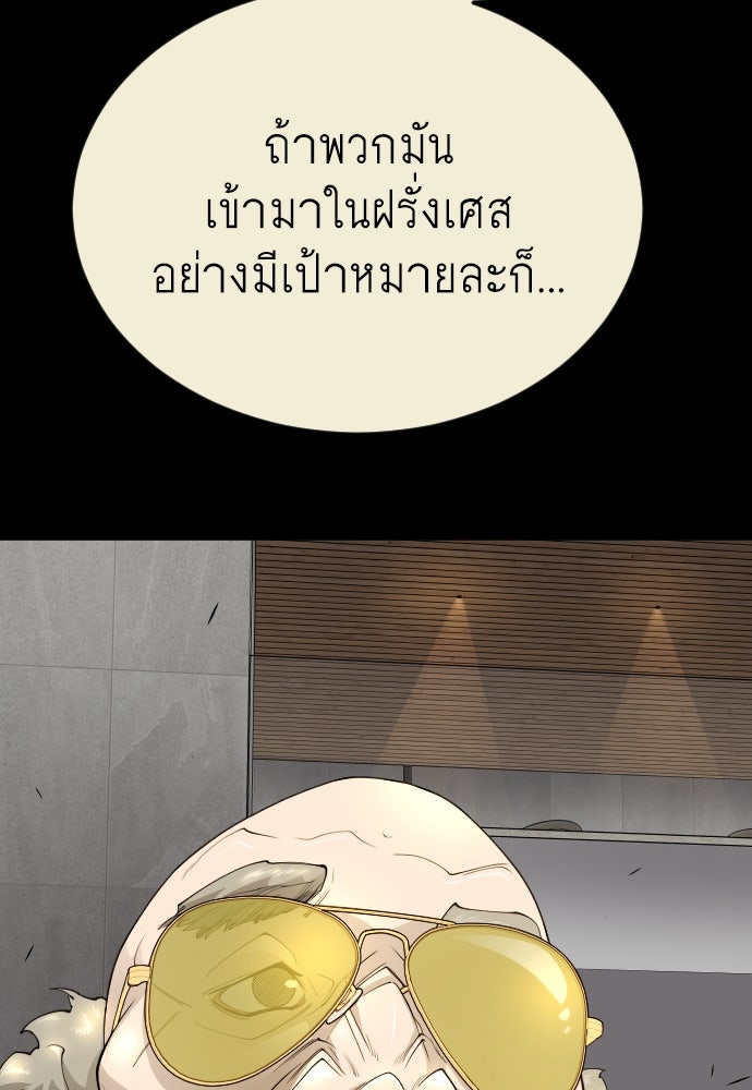 ยุคแห่งยอดมนุษย์ - หน้า 57