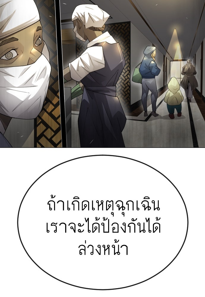 ยุคแห่งยอดมนุษย์ - หน้า 68