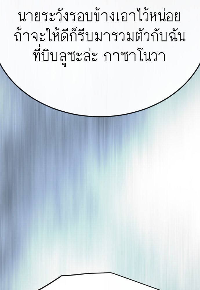 ยุคแห่งยอดมนุษย์ - หน้า 72