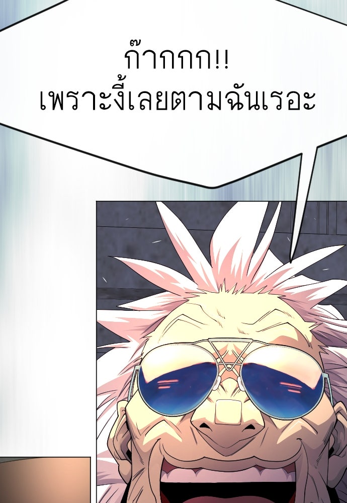 ยุคแห่งยอดมนุษย์ - หน้า 73