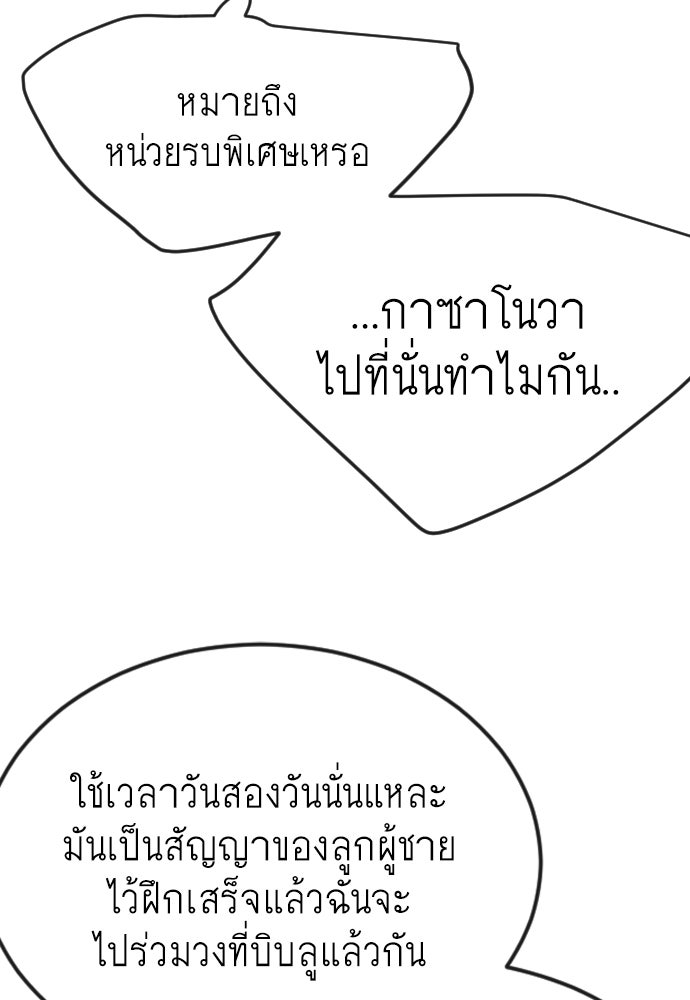 ยุคแห่งยอดมนุษย์ - หน้า 80