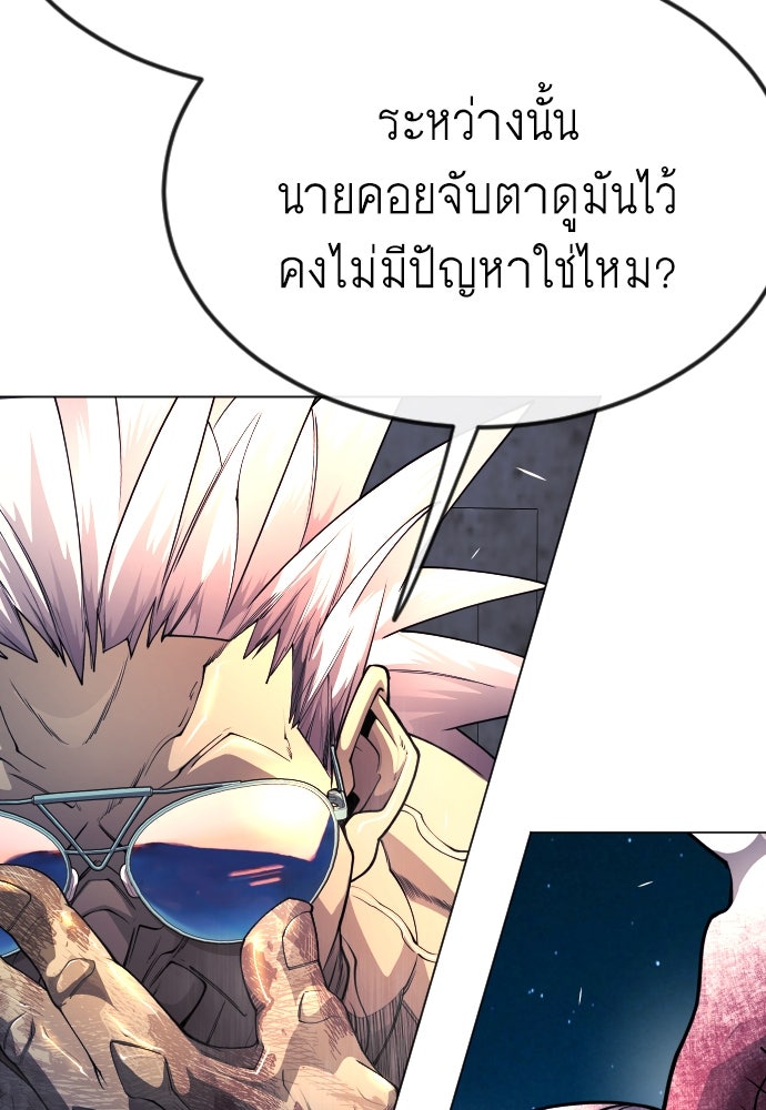 ยุคแห่งยอดมนุษย์ - หน้า 81