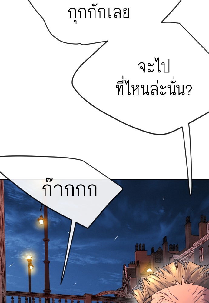 ยุคแห่งยอดมนุษย์ - หน้า 86