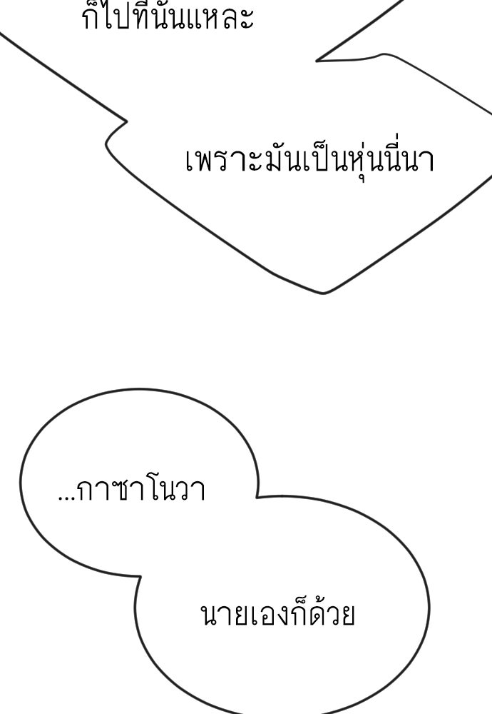 ยุคแห่งยอดมนุษย์ - หน้า 88