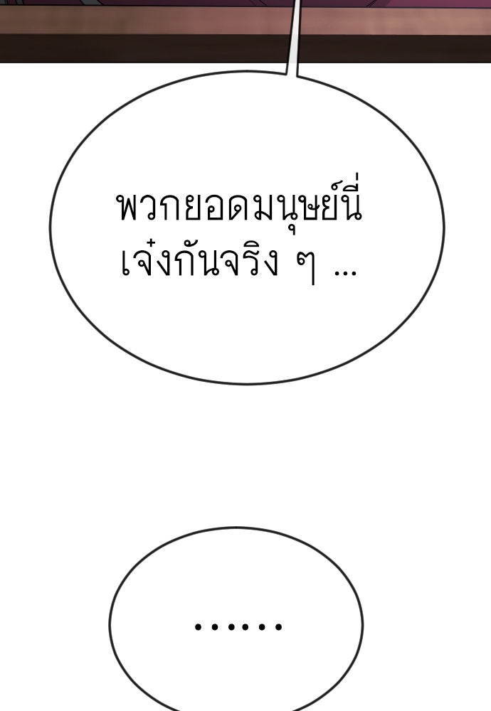 ยุคแห่งยอดมนุษย์ - หน้า 90
