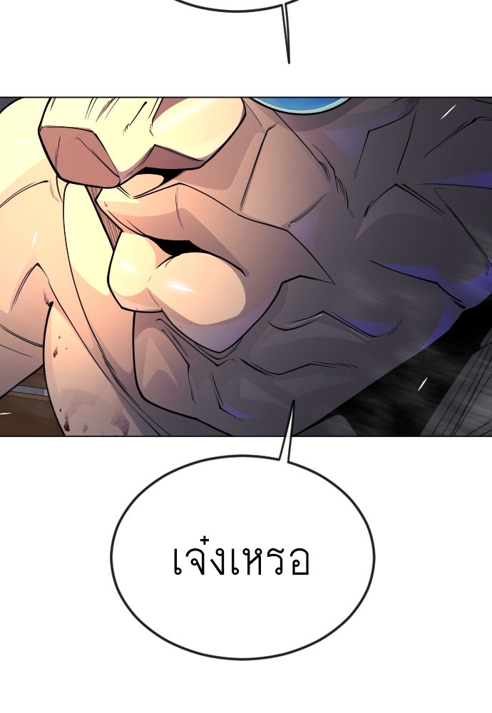 ยุคแห่งยอดมนุษย์ - หน้า 91