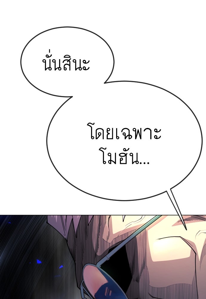 ยุคแห่งยอดมนุษย์ - หน้า 92