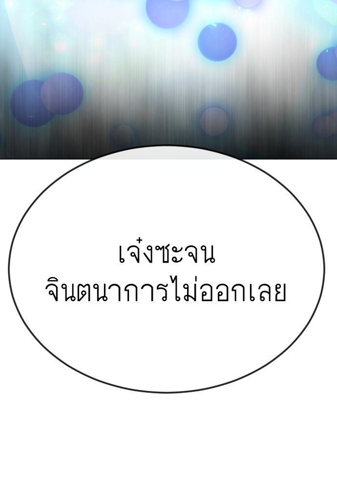 ยุคแห่งยอดมนุษย์ - หน้า 94