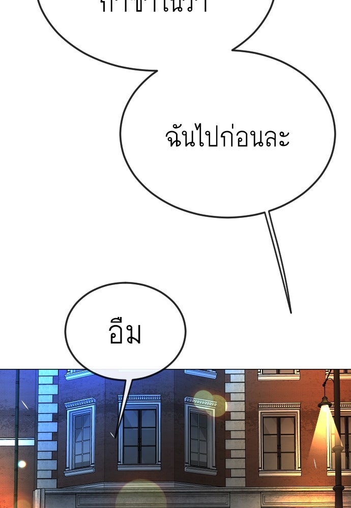 ยุคแห่งยอดมนุษย์ - หน้า 96