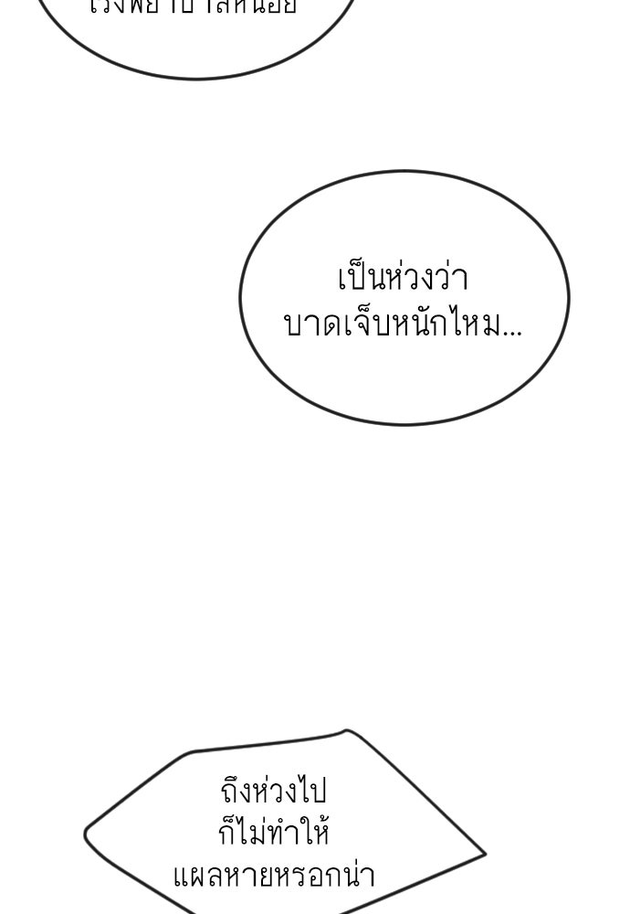 ยุคแห่งยอดมนุษย์ - หน้า 98