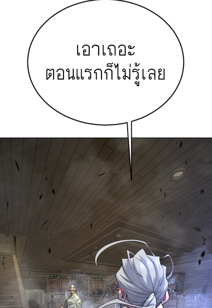 ยุคแห่งยอดมนุษย์ - หน้า 22
