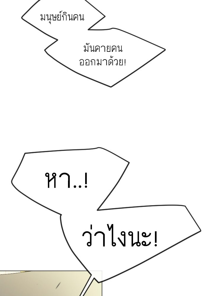 ยุคแห่งยอดมนุษย์ - หน้า 58
