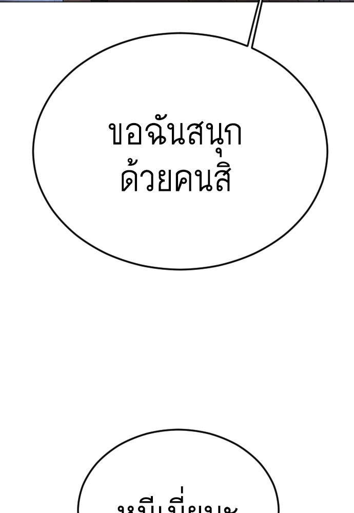 ยุคแห่งยอดมนุษย์ - หน้า 85