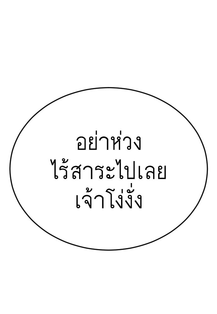 ยุคแห่งยอดมนุษย์ - หน้า 87