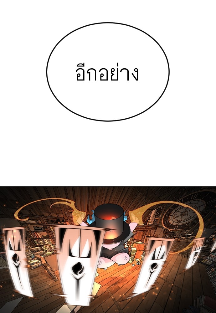 ยุคแห่งยอดมนุษย์ - หน้า 92