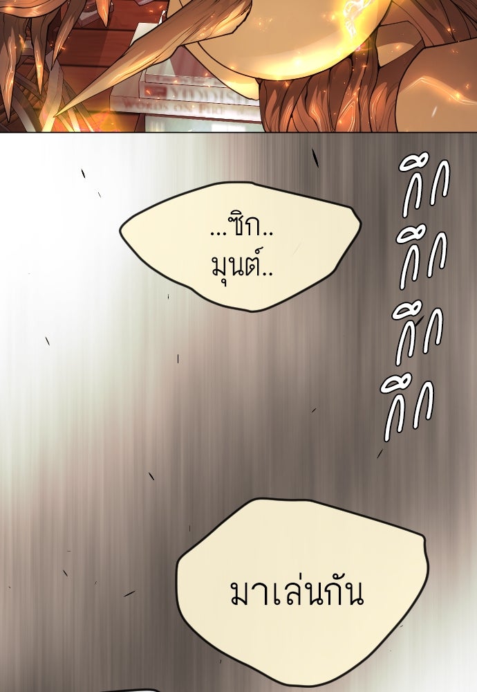 ยุคแห่งยอดมนุษย์ - หน้า 98