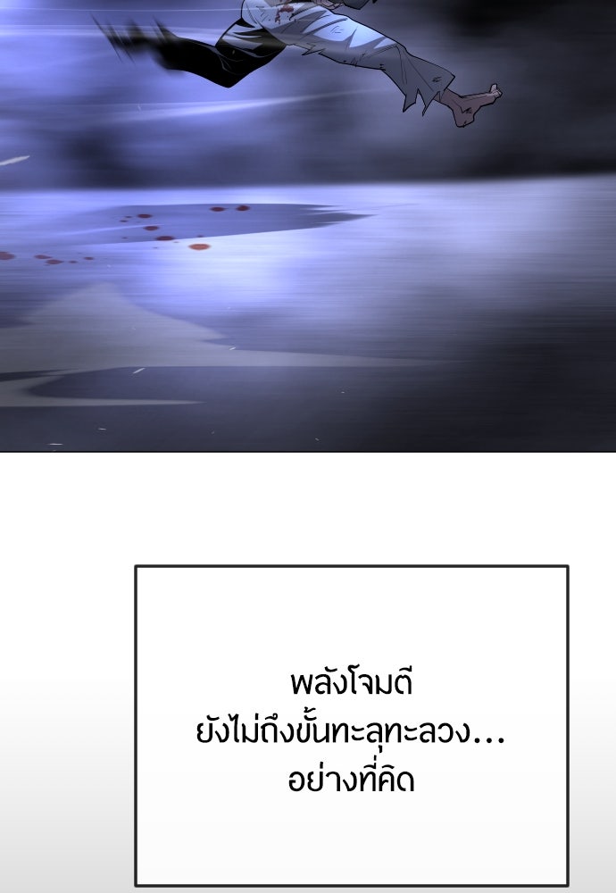 ยุคแห่งยอดมนุษย์ - หน้า 134