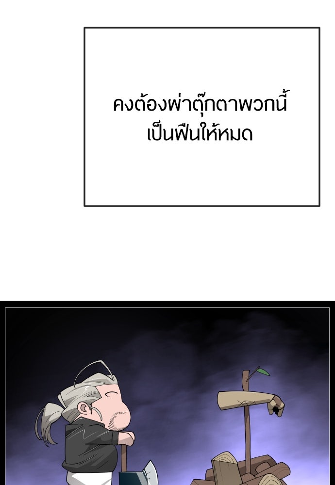 ยุคแห่งยอดมนุษย์ - หน้า 145