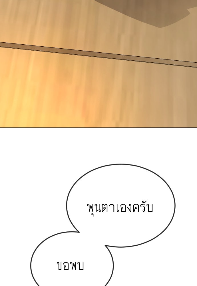 ยุคแห่งยอดมนุษย์ - หน้า 154