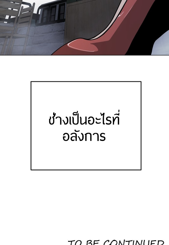 ยุคแห่งยอดมนุษย์ - หน้า 192