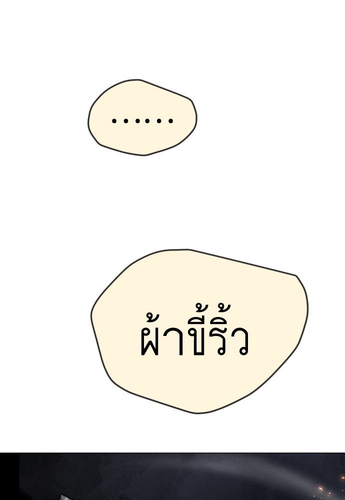 ยุคแห่งยอดมนุษย์ - หน้า 91