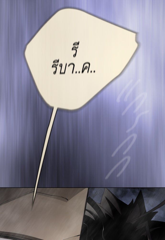 ยุคแห่งยอดมนุษย์ - หน้า 98
