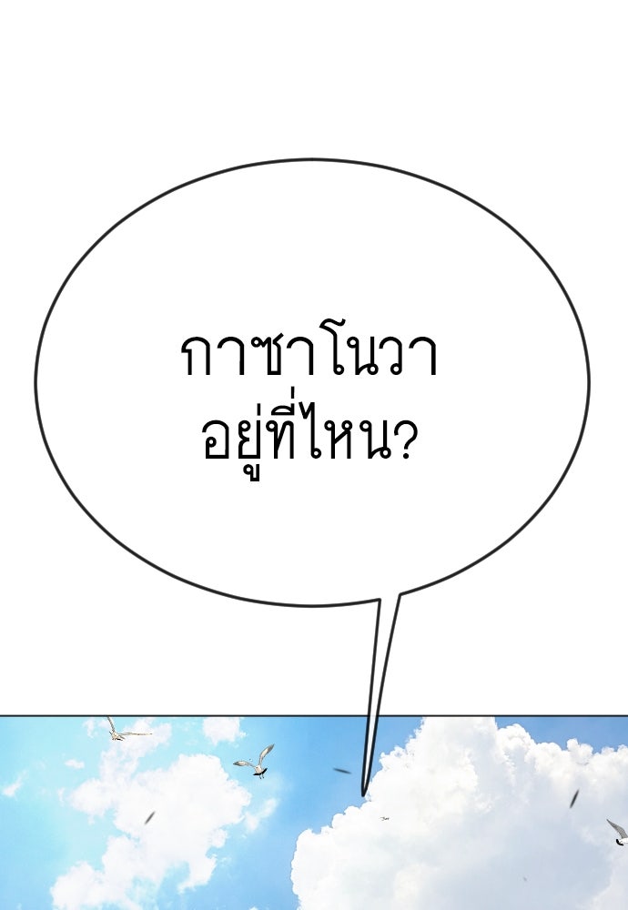 ยุคแห่งยอดมนุษย์ - หน้า 101