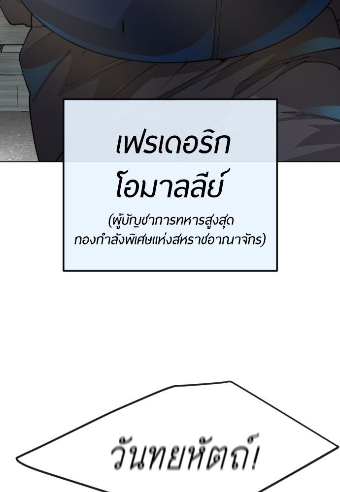 ยุคแห่งยอดมนุษย์ - หน้า 103