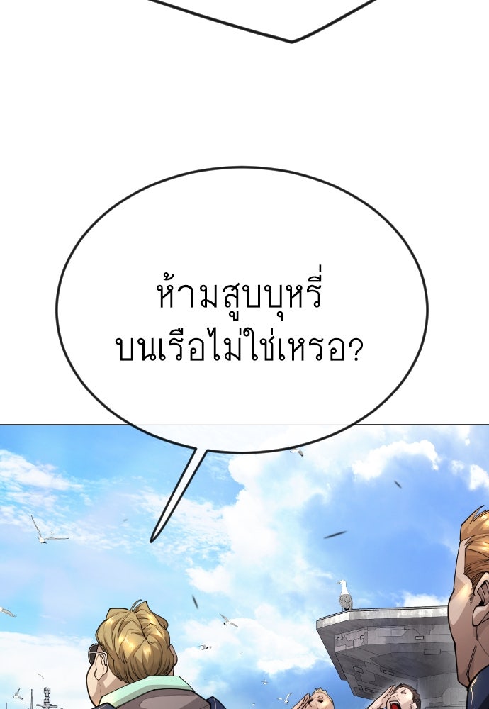 ยุคแห่งยอดมนุษย์ - หน้า 104