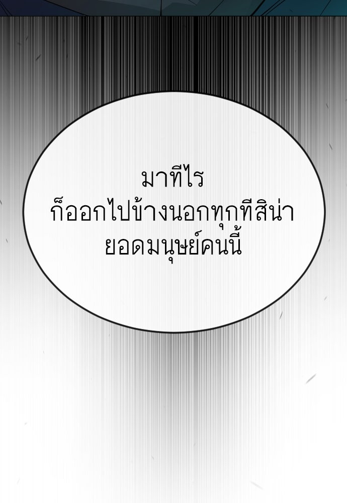 ยุคแห่งยอดมนุษย์ - หน้า 118