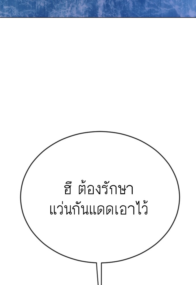 ยุคแห่งยอดมนุษย์ - หน้า 141